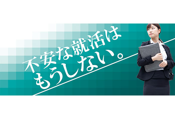 企業紹介個別面談【23卒対象】