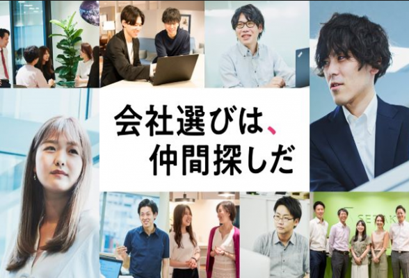 株式会社セラク オンライン会社説明会
