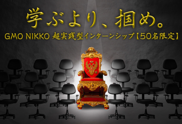 GMO NIKKO株式会社