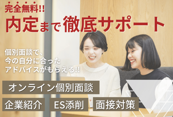 ジョーカツ 24卒向け就活相談会