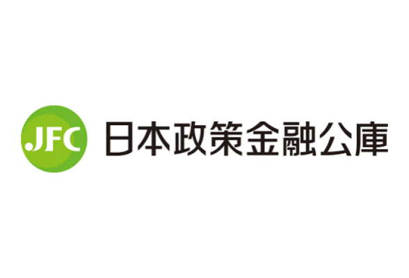 株式会社日本政策金融公庫