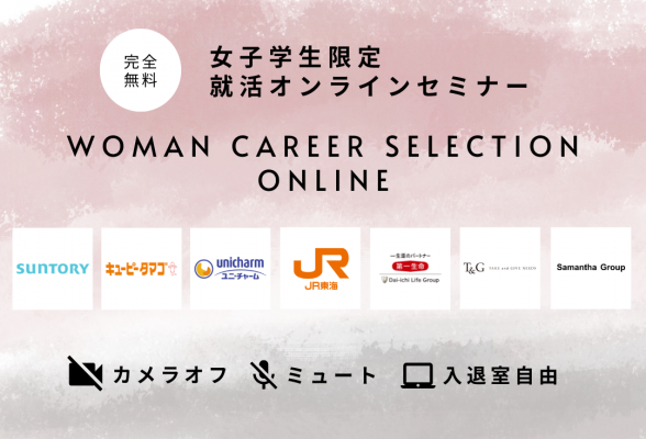 WomanCareerSelectionオンライン