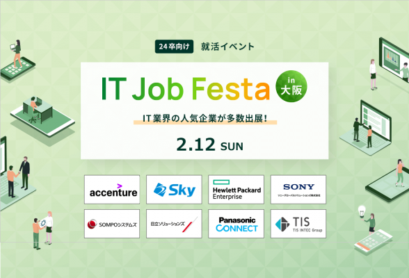 IT Job Festa in 大阪
