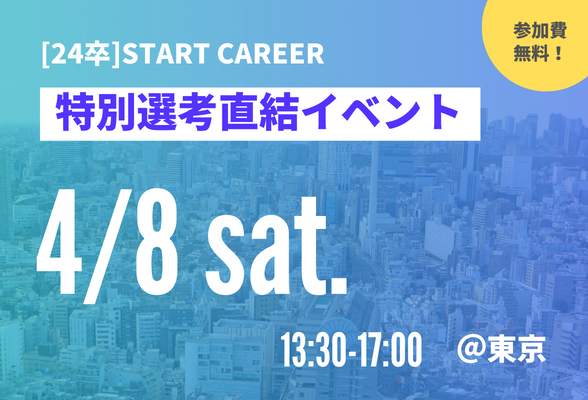 START CAREER in 東京