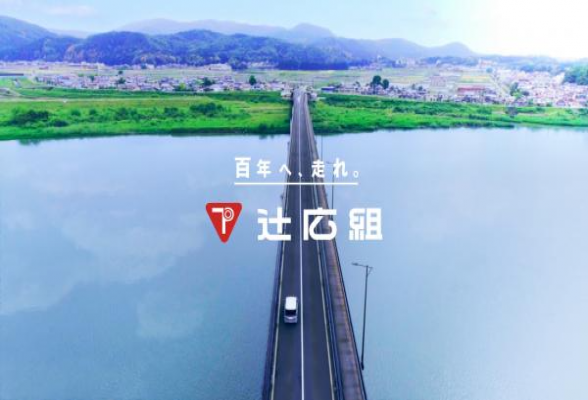 辻広組　会社説明会