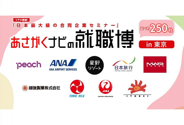 第1回就職博in東京