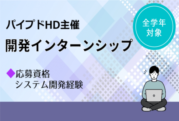 パイプドＨＤ株式会社