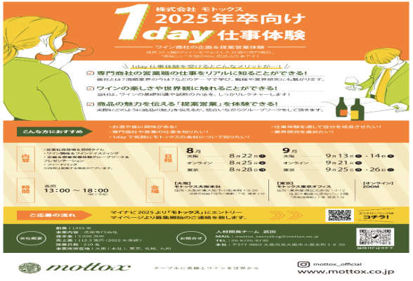 株式会社モトックス　ワイン商社の1day営業体験3