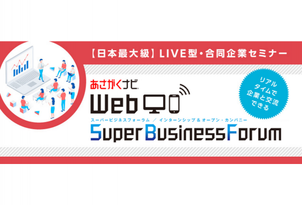 Web Super Business Forum