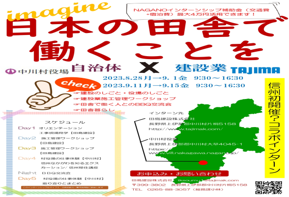 田島建設株式会社
