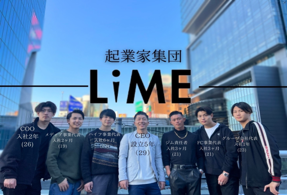 株式会社Lime