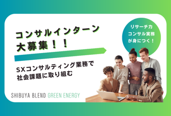 渋谷ブレンドグリーンエナジー株式会社