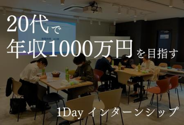 1Day 説明会&amp;グループワーク 株式会社ダイムラー・コーポレーション