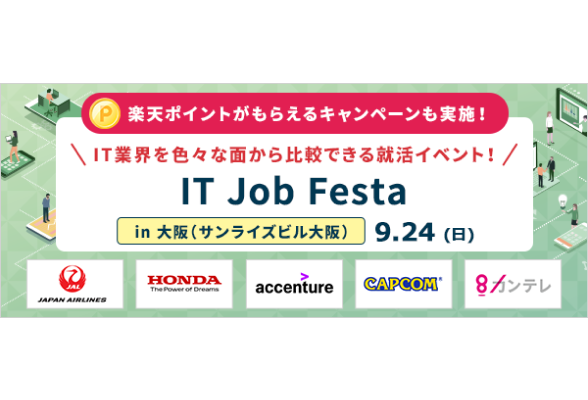 IT Job Festa in大阪