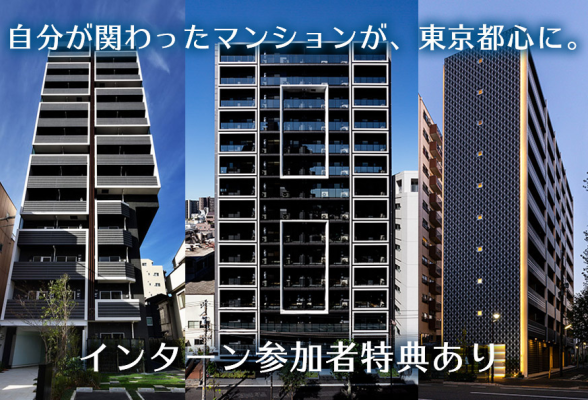 株式会社アーバネットコーポレーション 25卒1dayインターン