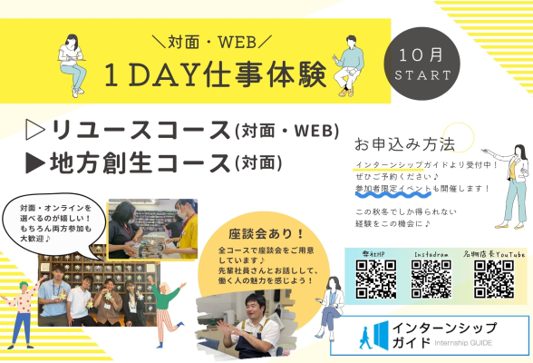 株式会社ありがとうサービス1DAYインターンシップ