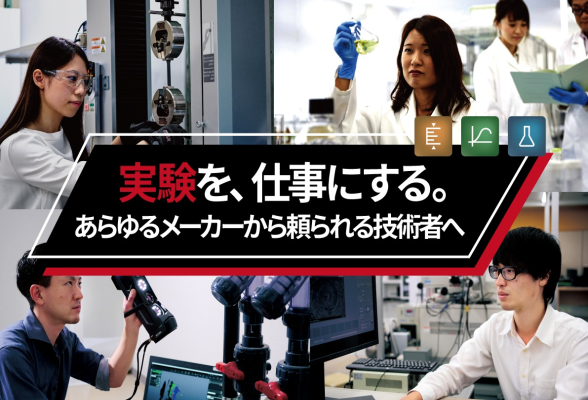 JAPAN TESTING LABORATORIES株式会社　1時間でわかる　評価の仕事　会社紹介セミナー
