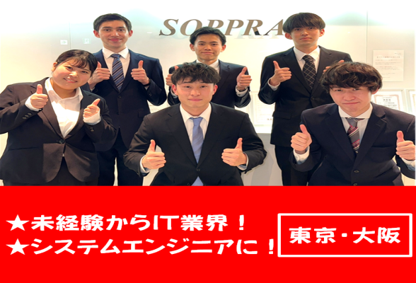 ソプラ株式会社 1day WEB仕事体験