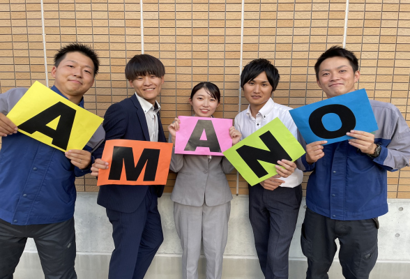 株式会社アマノ