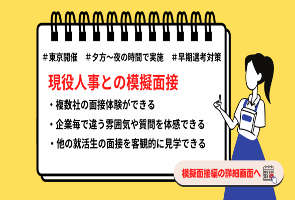 模擬面接編｜就活ワークアウト1