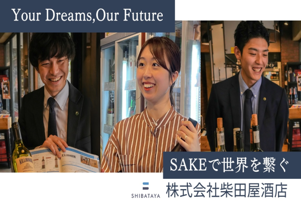 株式会社柴田屋ホールディングス 商品に触れて学べる体験型1day仕事体験