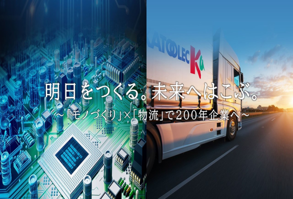 カトーレック株式会社 1dayWEB仕事体験
