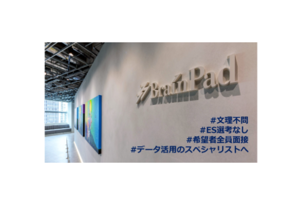 ブレインパッド セールス&amp;ビジネスディベロップメント会社説明会