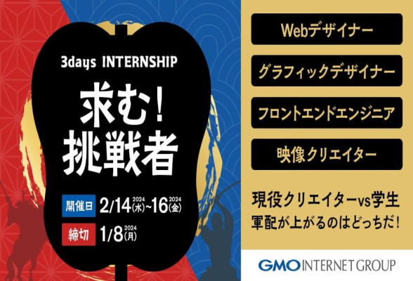 GMOインターネットグループ株式会社