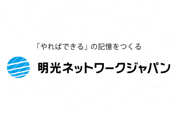 株式会社明光ネットワークジャパン　会社説明会1