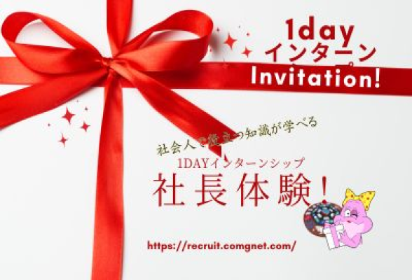 株式会社日野屋玩具店 1day仕事体験