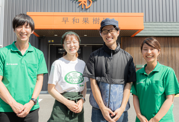 株式会社早和果樹園 1day仕事体験