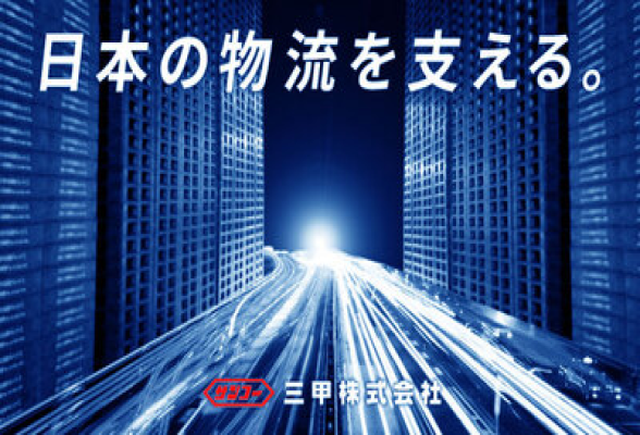 三甲株式会社 1day仕事体験