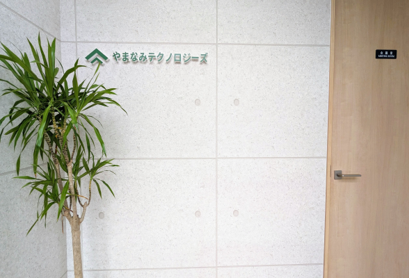 やまなみテクノロジーズ株式会社3