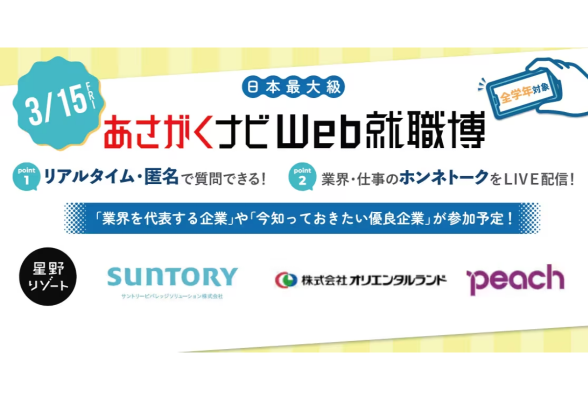Web就職博