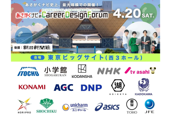 Career Design Forum  東京：4/20土