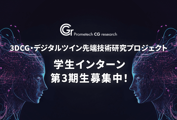 プロメテック・ソフトウェア株式会社