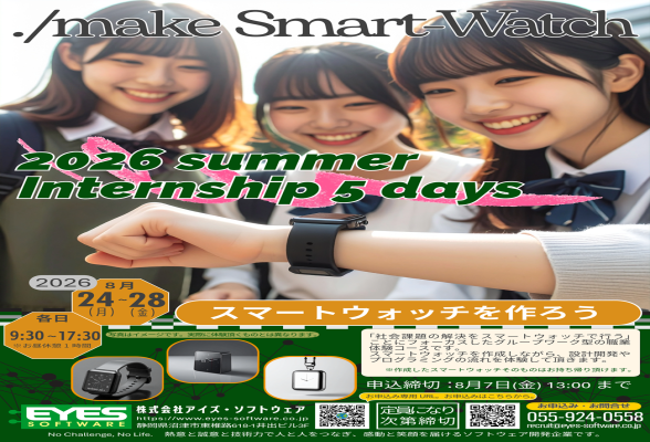 株式会社アイズ・ソフトウェア