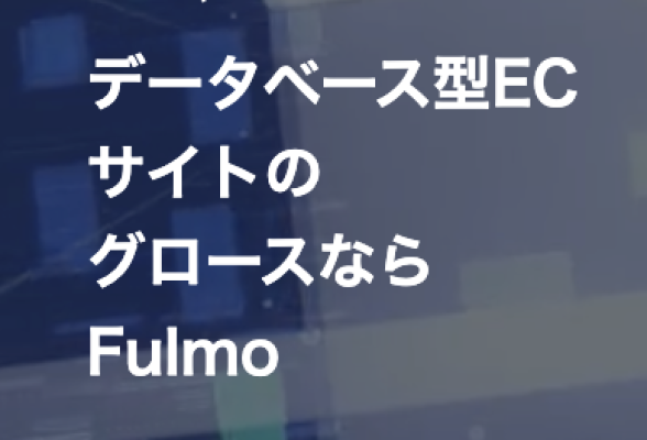 株式会社Fulmo