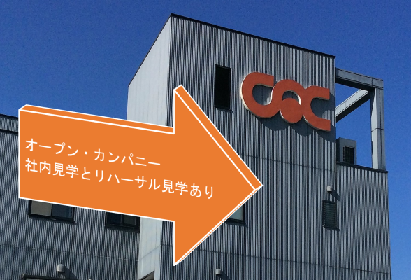株式会社CAC 1day仕事体験