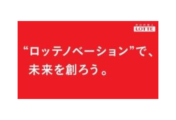 株式会社ロッテ