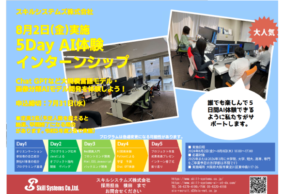 スキルシステムズ株式会社