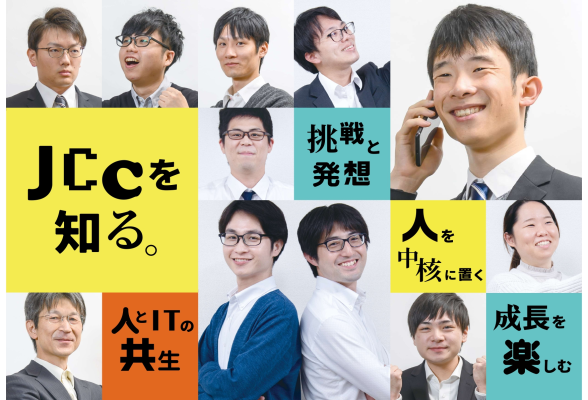 JCCソフト株式会社