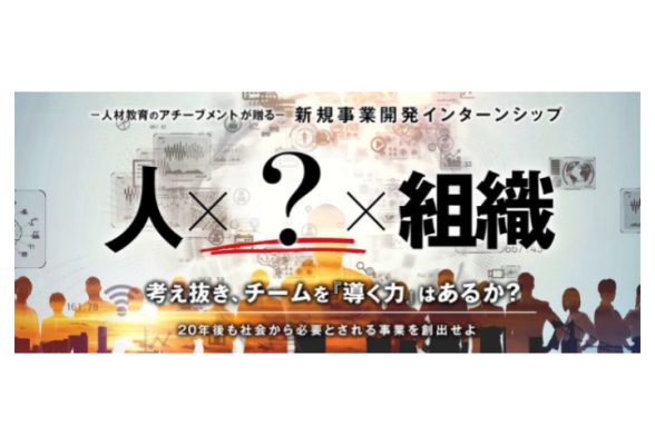 アチーブメント株式会社 選抜型インターンシップの特別説明会