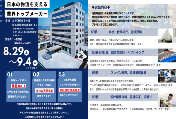 三甲株式会社