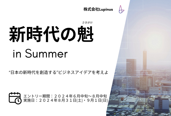 株式会社Lupinus