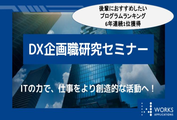 株式会社ワークスアプリケーションズ