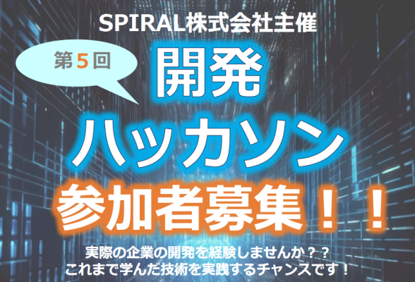 スパイラル株式会社