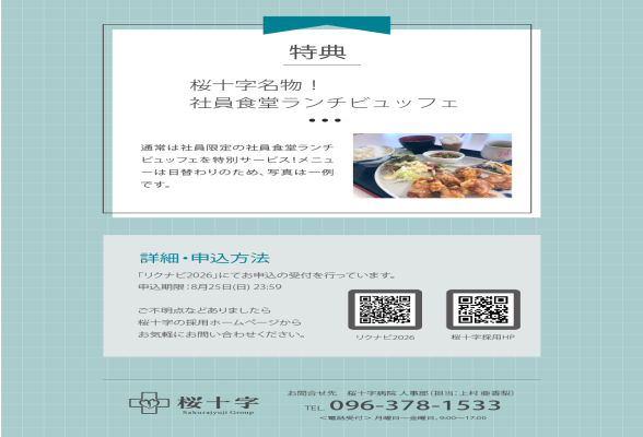 株式会社桜十字2