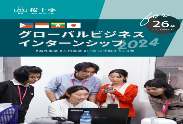 株式会社桜十字