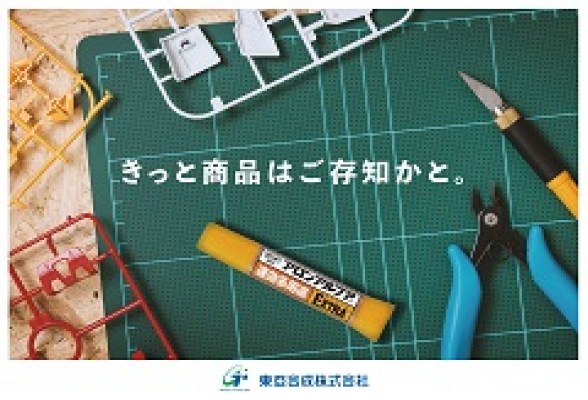 東亞合成株式会社 事業企画部門1day仕事体験(東京・本社開催)